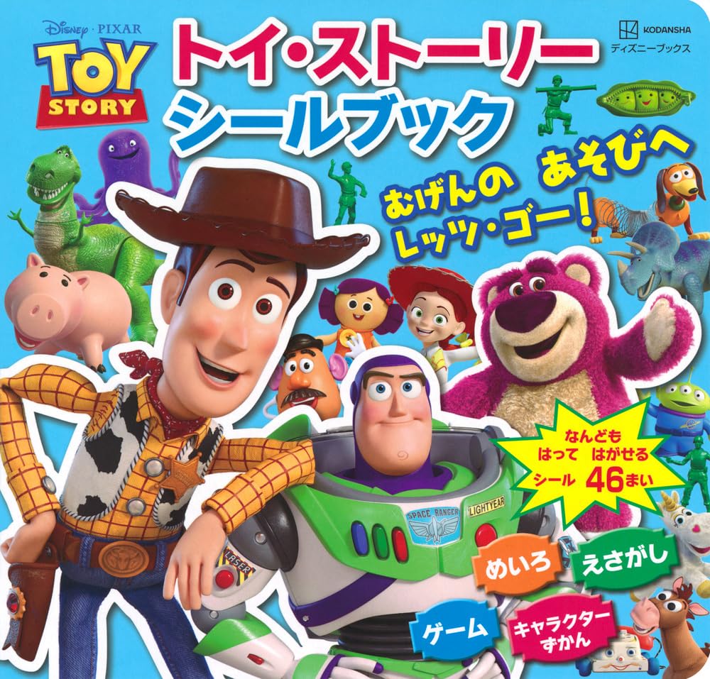 美品 トイ・ストーリー むげんのかなたへ! しかけえほん トイ・ストーリー むげんのかなたへ！ | モニカ・ブランドルップ